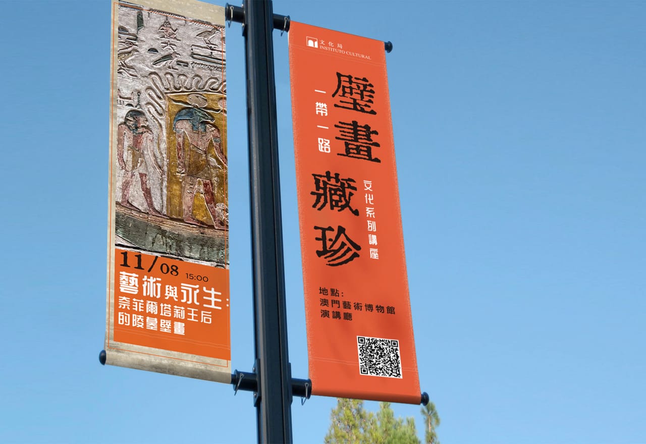 Belt and Road Cultural Lecture Series 2024: street lamp-post banners — Gloss Design, Macau graphic design studio