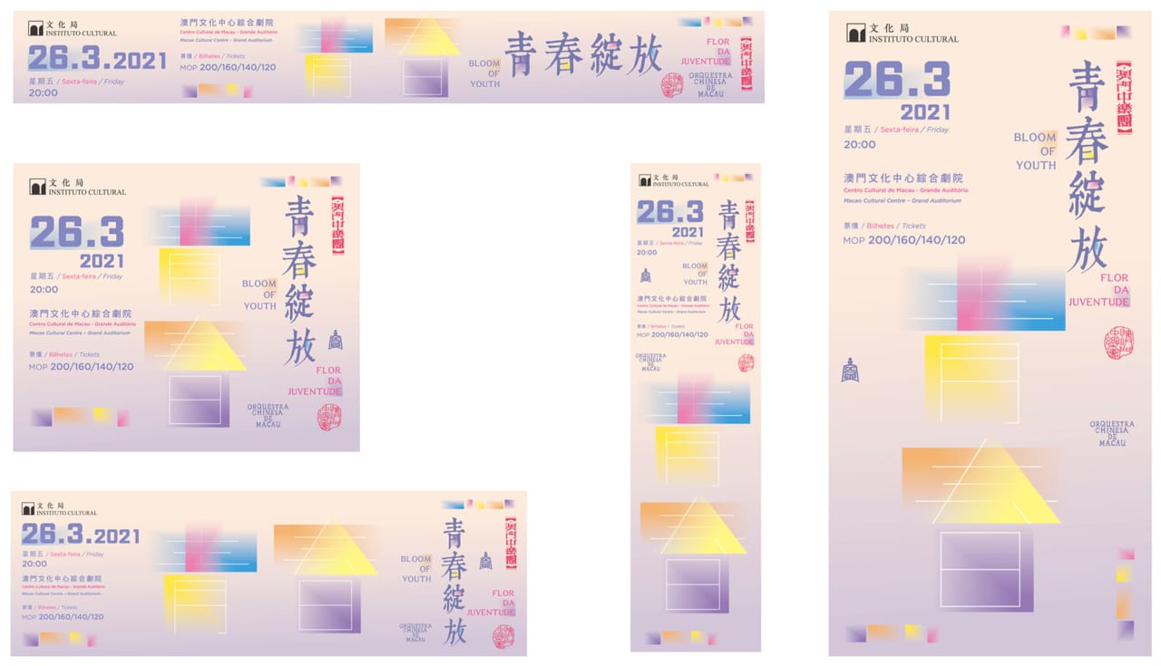 Bloom of Youth: banner set — Gloss Design, Macau graphic design studio