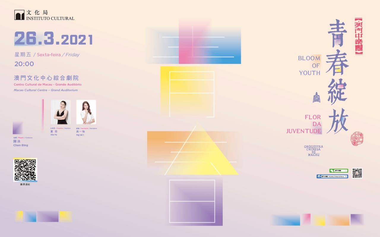 Bloom of Youth: landscape poster — Gloss Design, Macau graphic design studio