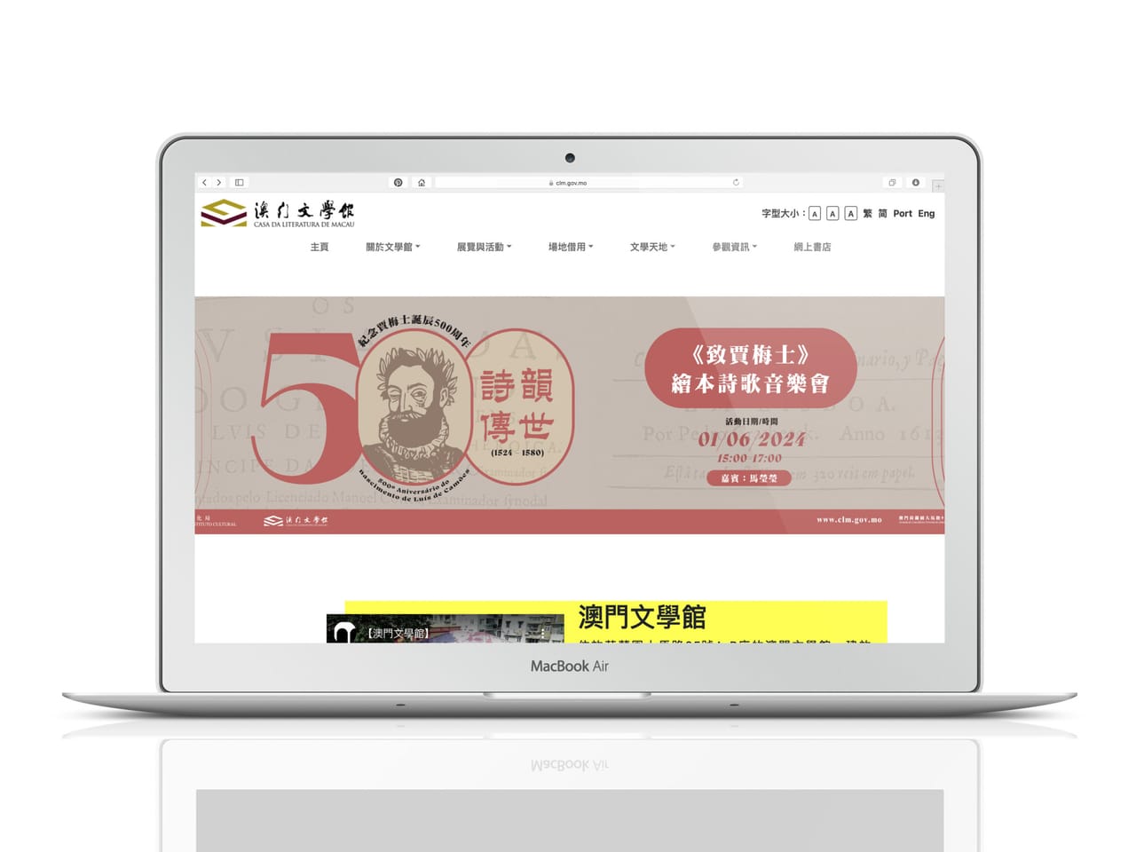 Camões 500th Anniversary: event website on a laptop — Gloss Design, Macau graphic design studio