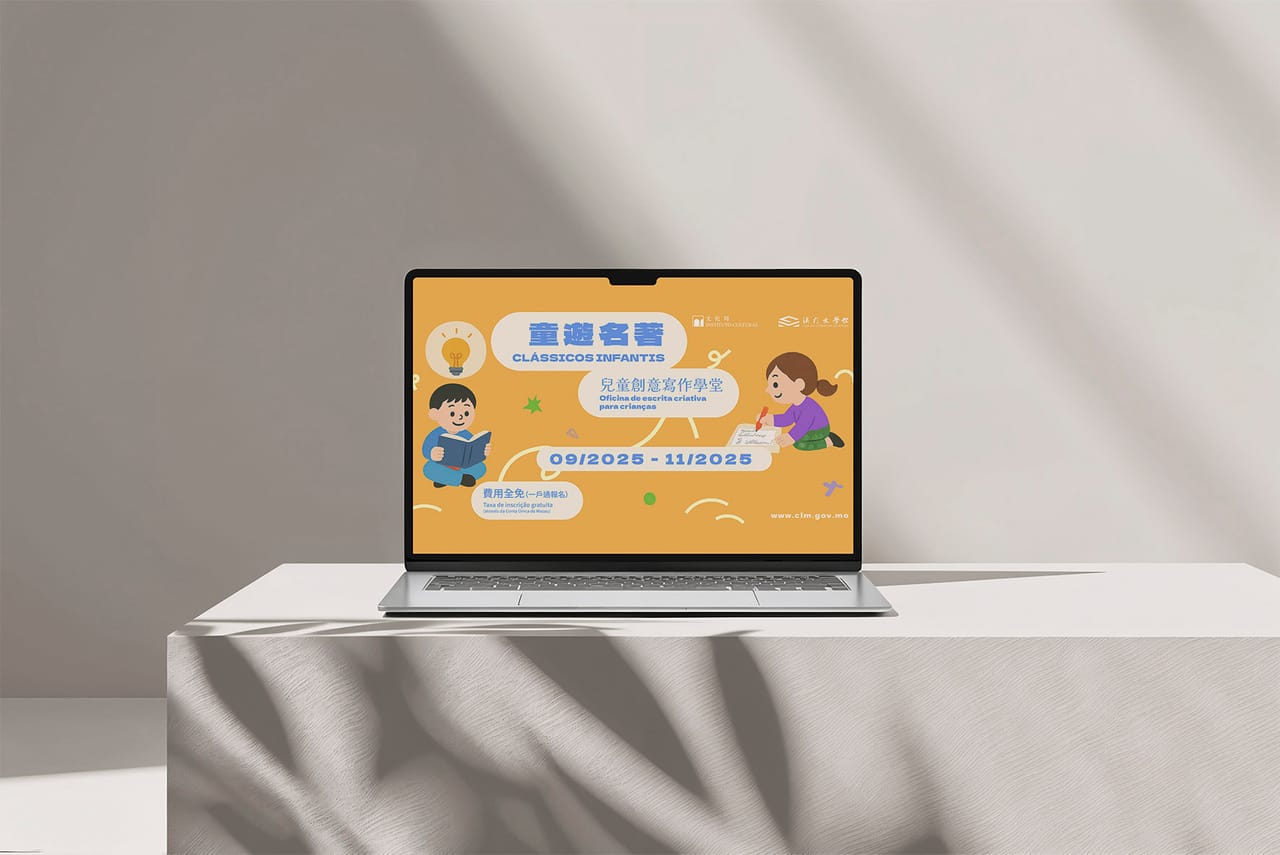 兒童及青少年文學活動系列：網頁橫幅於手提電腦上的效果｜高斯設計 澳門平面設計