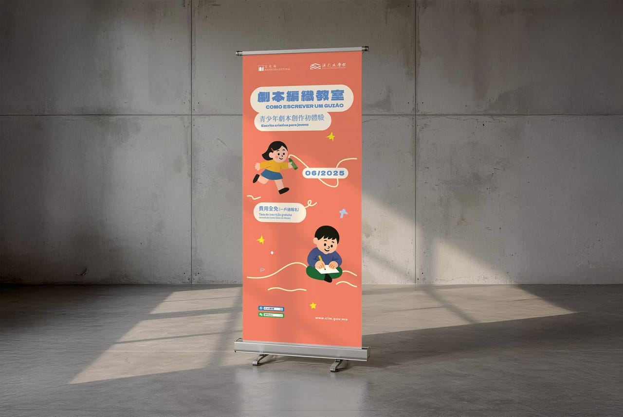 Children & Youth Literary Programme Series: roll-up banner — Gloss Design, Macau graphic design studio