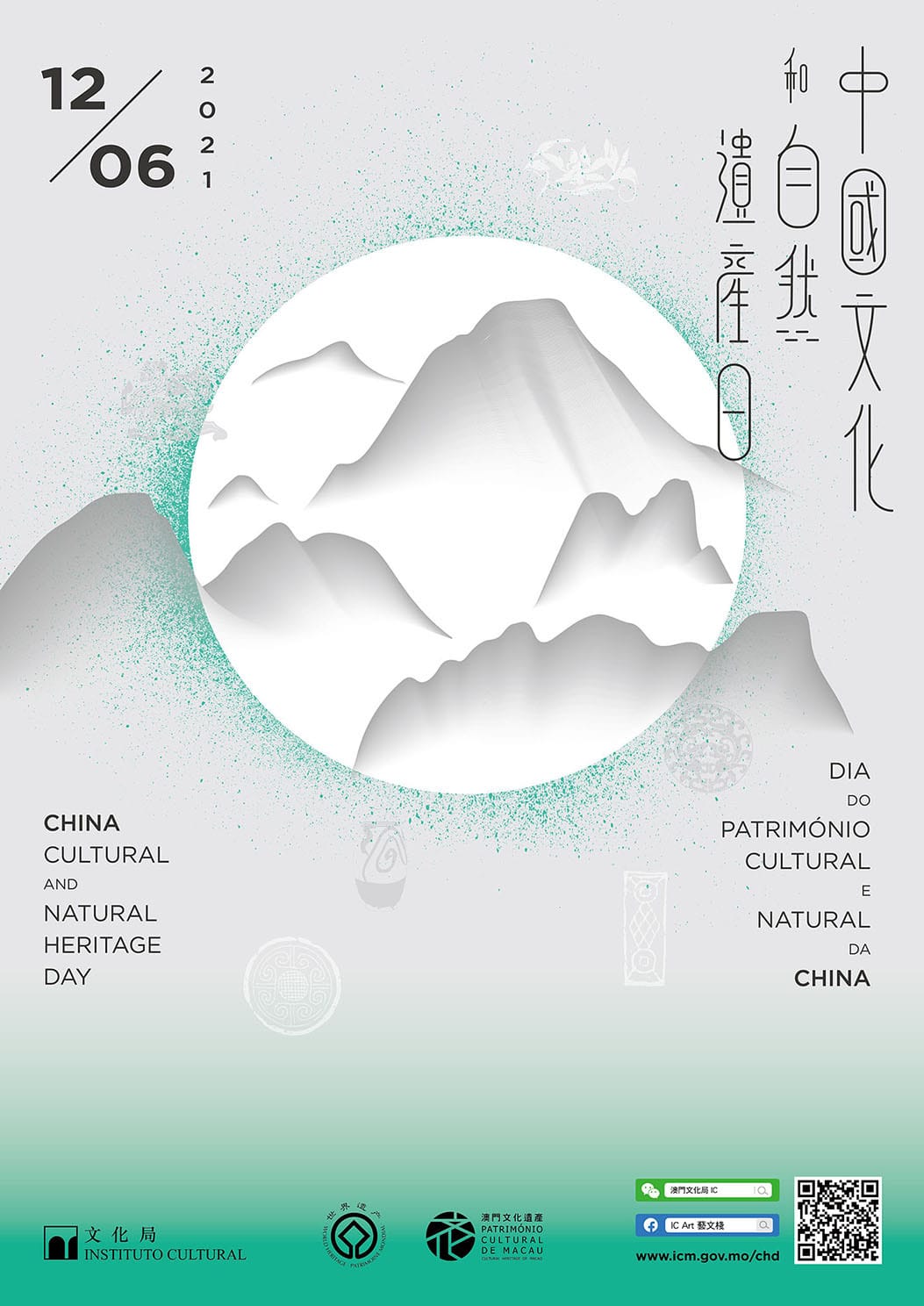 China Cultural and Natural Heritage Day: main poster — Gloss Design, Macau graphic design studio