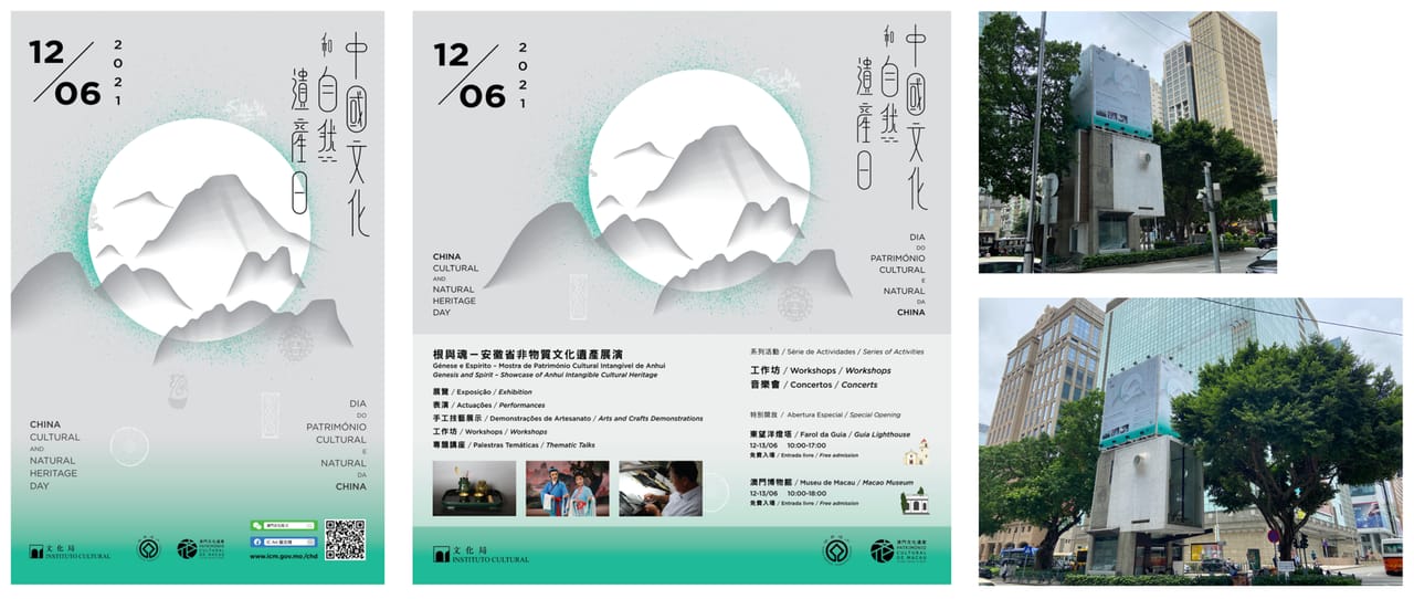 中國文化和自然遺產日：建築外牆應用｜高斯設計 澳門平面設計