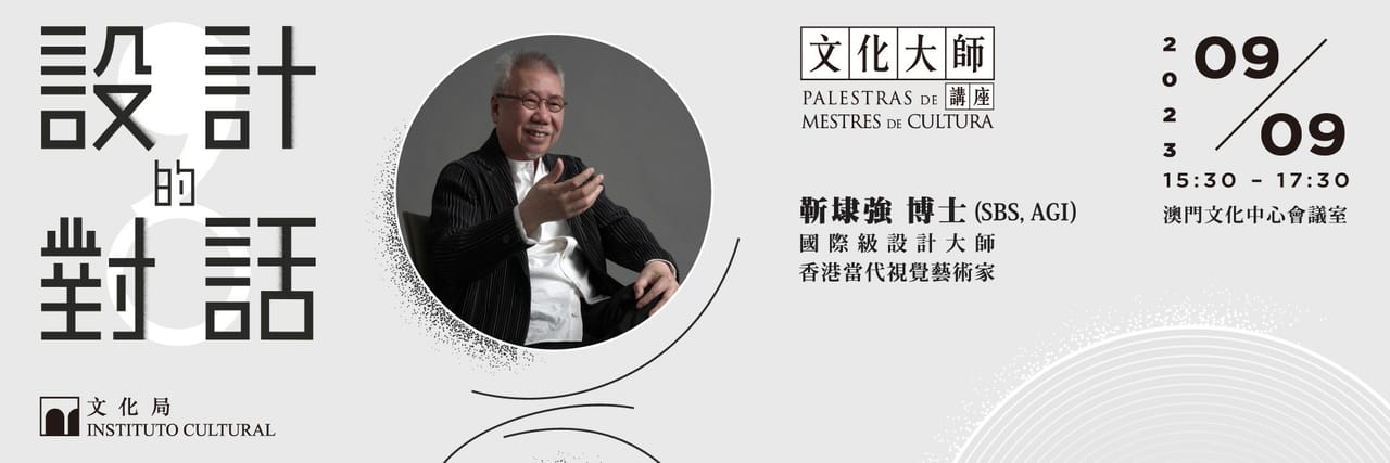 Dialogue on Design: landscape key visual — Gloss Design, Macau graphic design studio