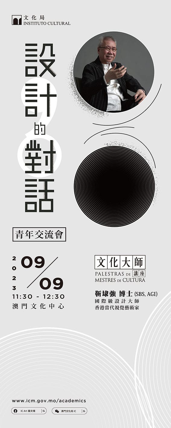Dialogue on Design: vertical version — Gloss Design, Macau graphic design studio