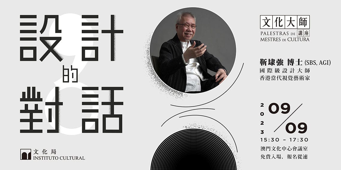 Dialogue on Design: landscape version two — Gloss Design, Macau graphic design studio