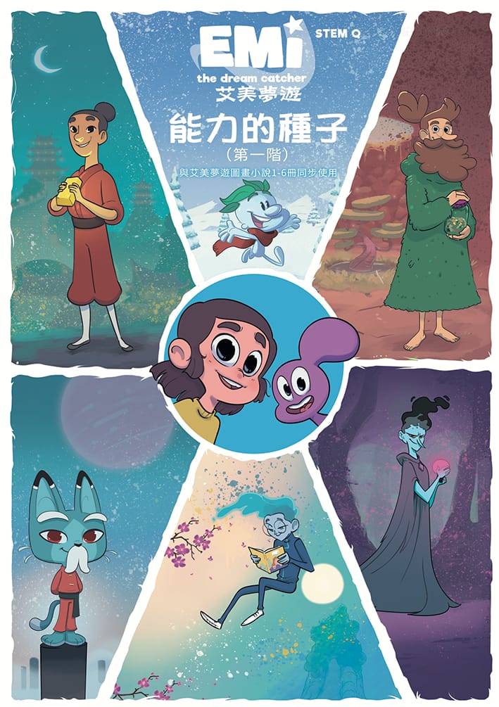 EMI STEM Q：插畫海報｜高斯設計 澳門平面設計