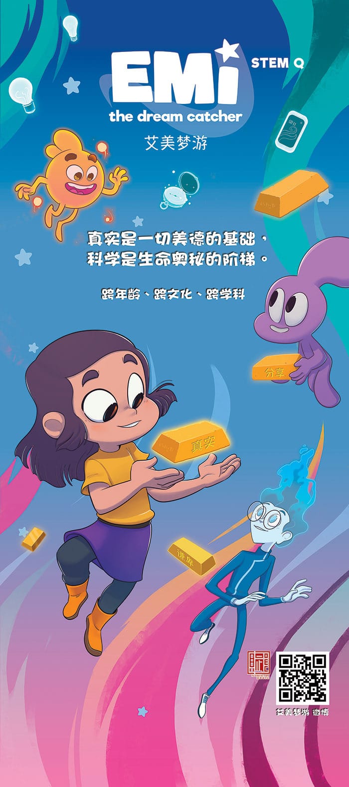 EMI STEM Q：插畫海報版本二｜高斯設計 澳門平面設計
