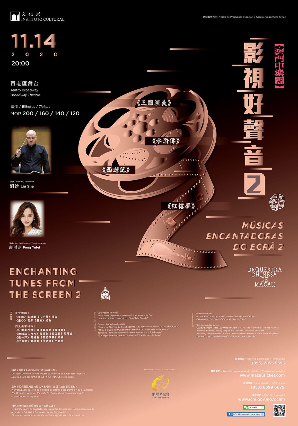 影視聲色 2：音樂會海報｜高斯設計 澳門平面設計