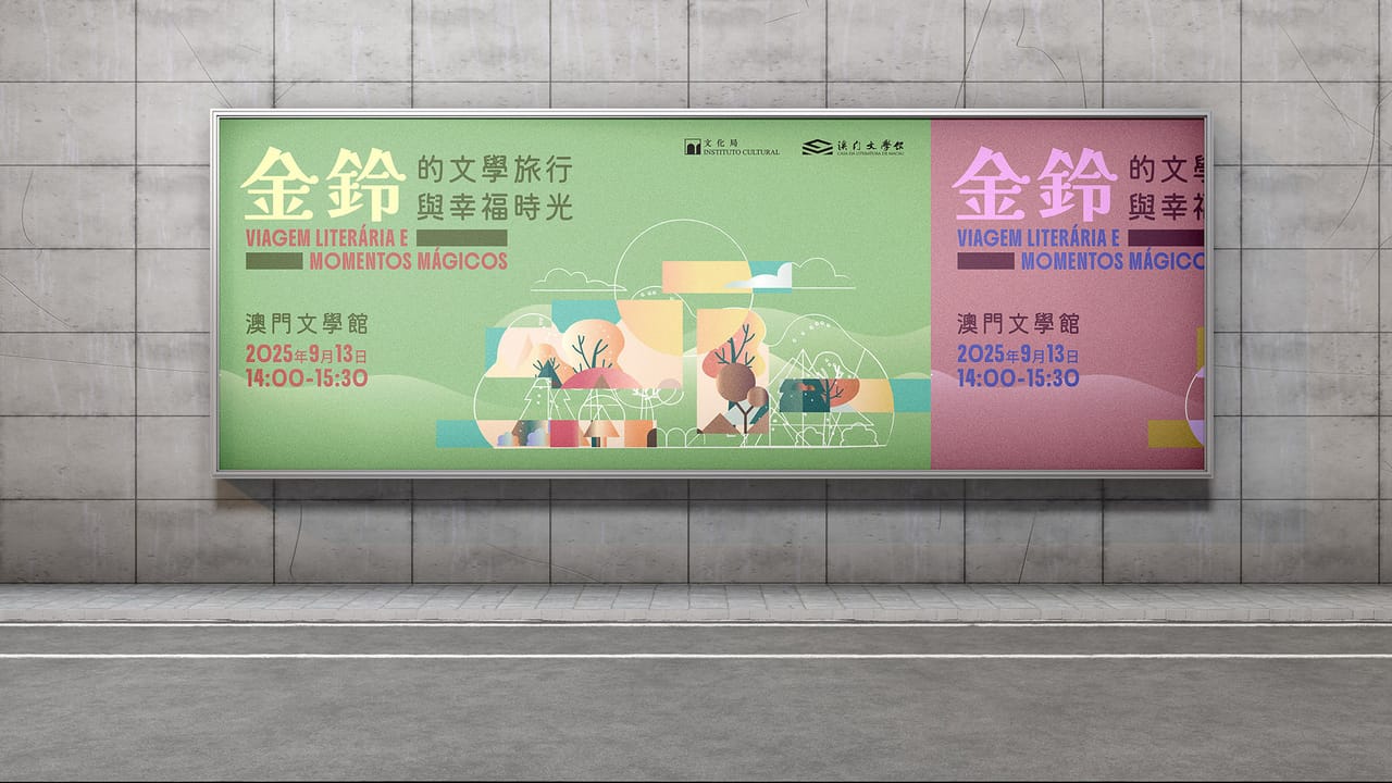 Viagem Literária e Momentos Mágicos: horizontal banner shown on an outdoor lightbox — Gloss Design, Macau graphic design studio