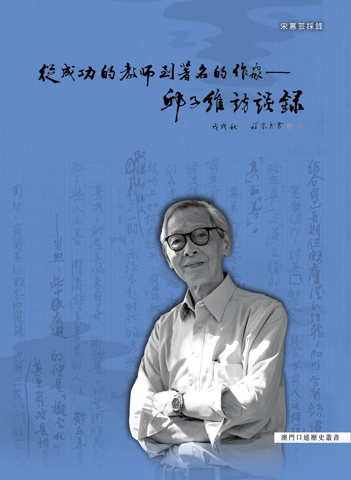 書籍封面：藍色書籍封面｜高斯設計 澳門平面設計