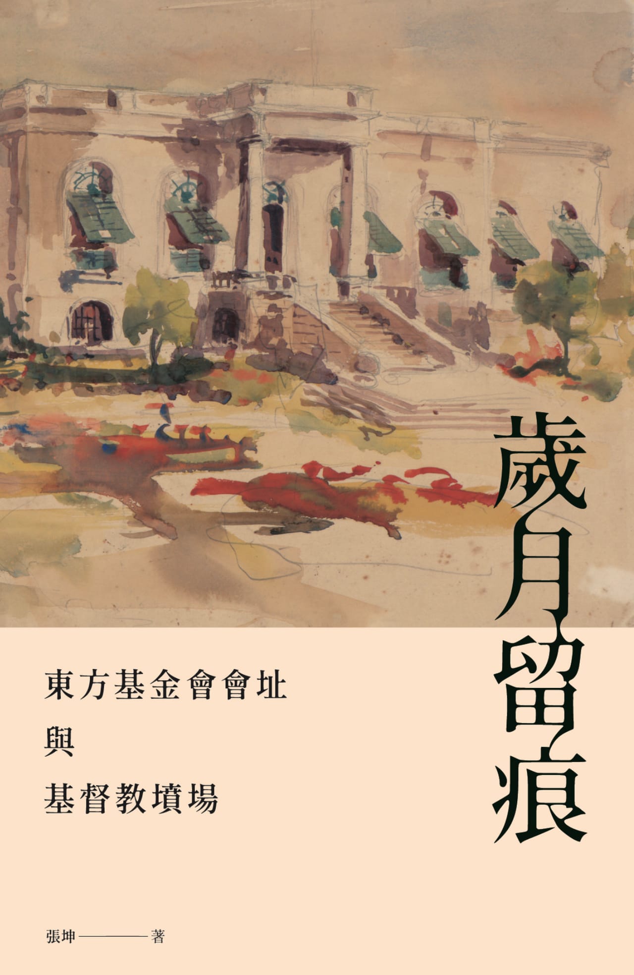書籍封面：行善濟眾／歲月留痕：《歲月留痕》封面｜高斯設計 澳門平面設計