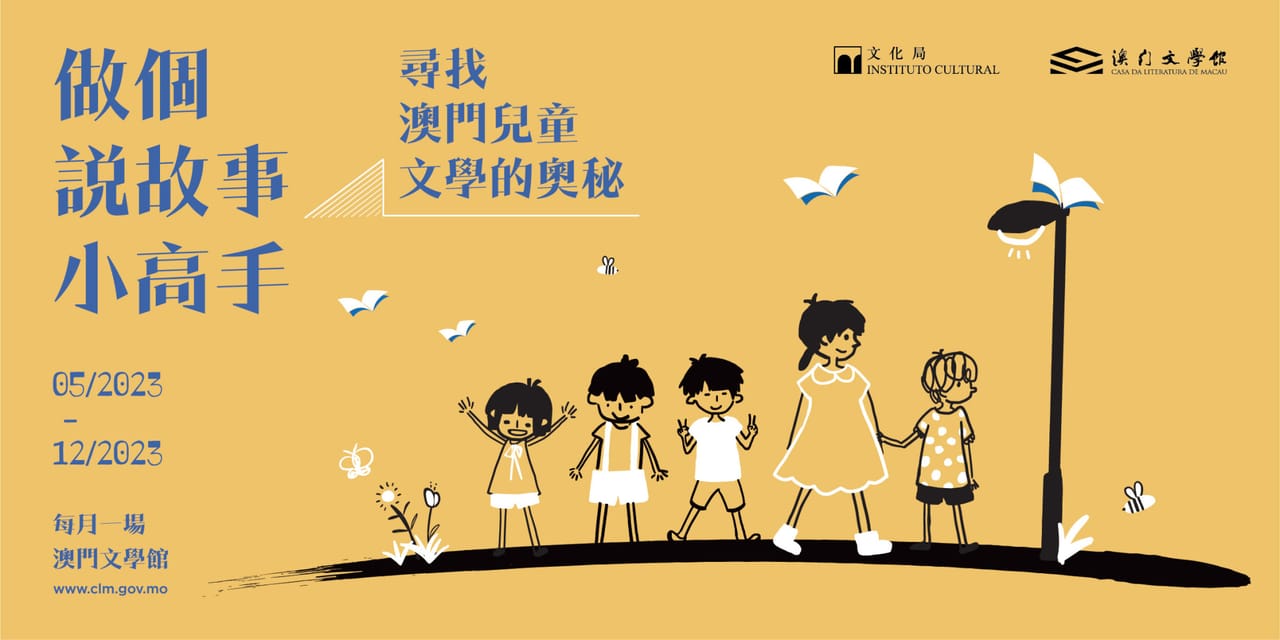 做個說故事小高手：橫幅主視覺｜高斯設計 澳門平面設計
