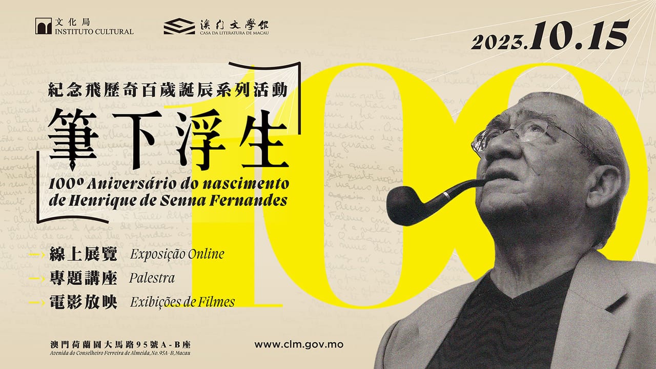 紀念飛歷奇誕辰100周年：橫向海報版本二｜高斯設計 澳門平面設計