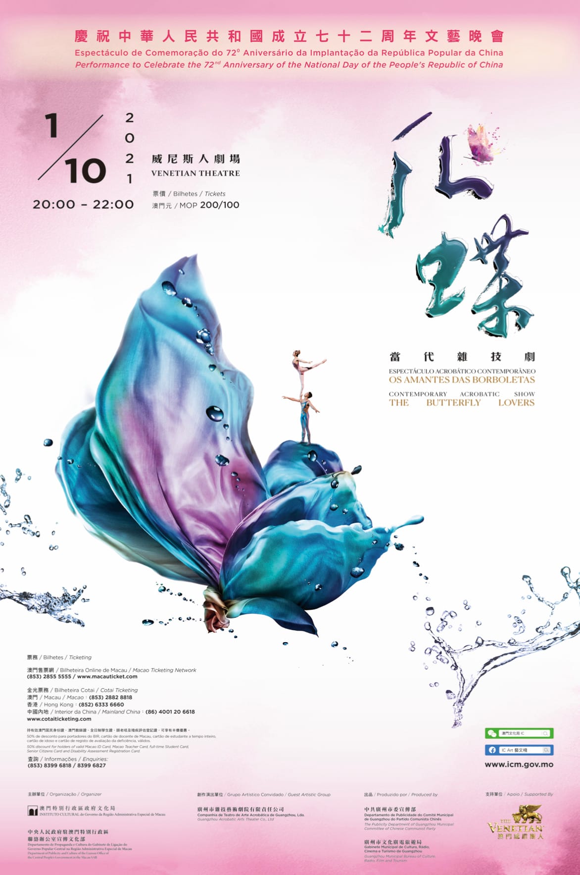 化蝶：直向海報｜高斯設計 澳門平面設計