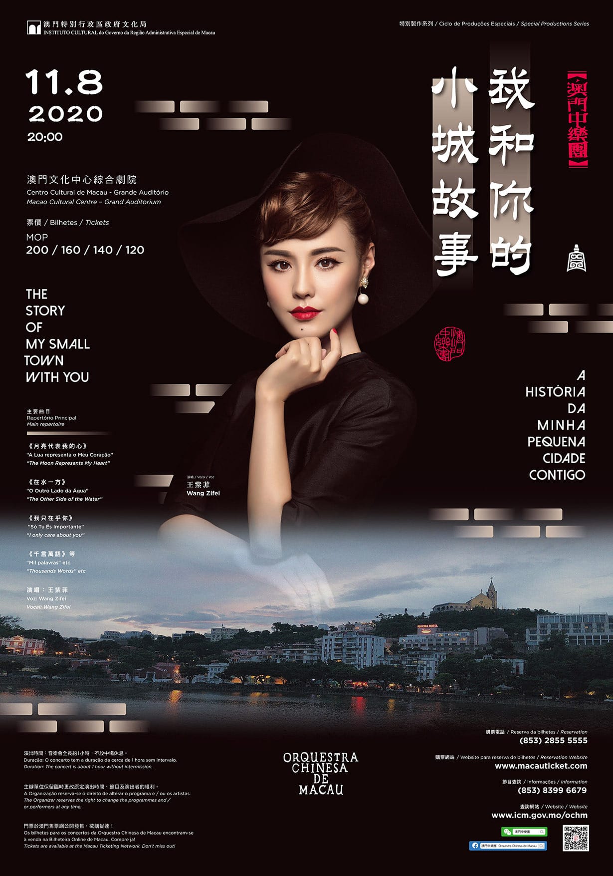 The Story of My Small Town with You: main poster — Gloss Design, Macau graphic design studio