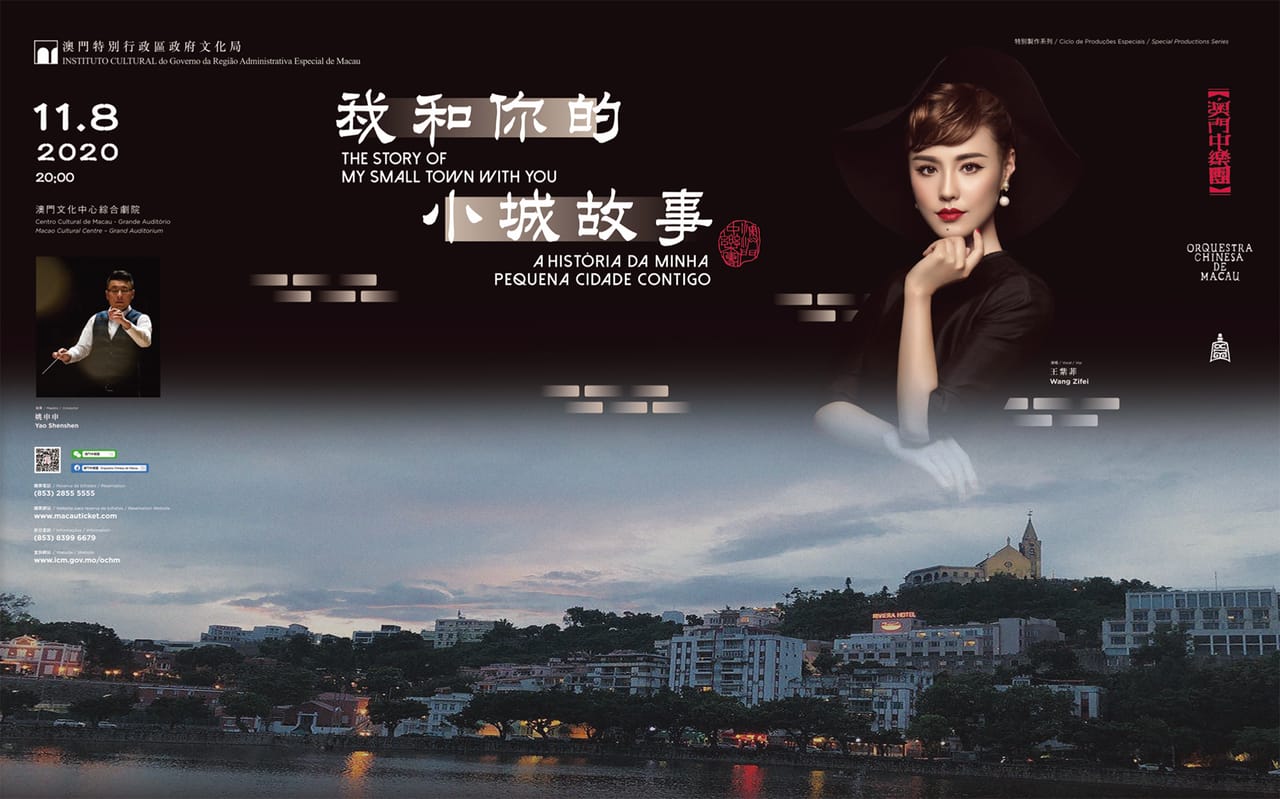 The Story of My Small Town with You: landscape banner — Gloss Design, Macau graphic design studio