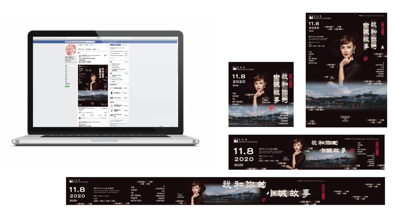 The Story of My Small Town with You: web and social media formats — Gloss Design, Macau graphic design studio